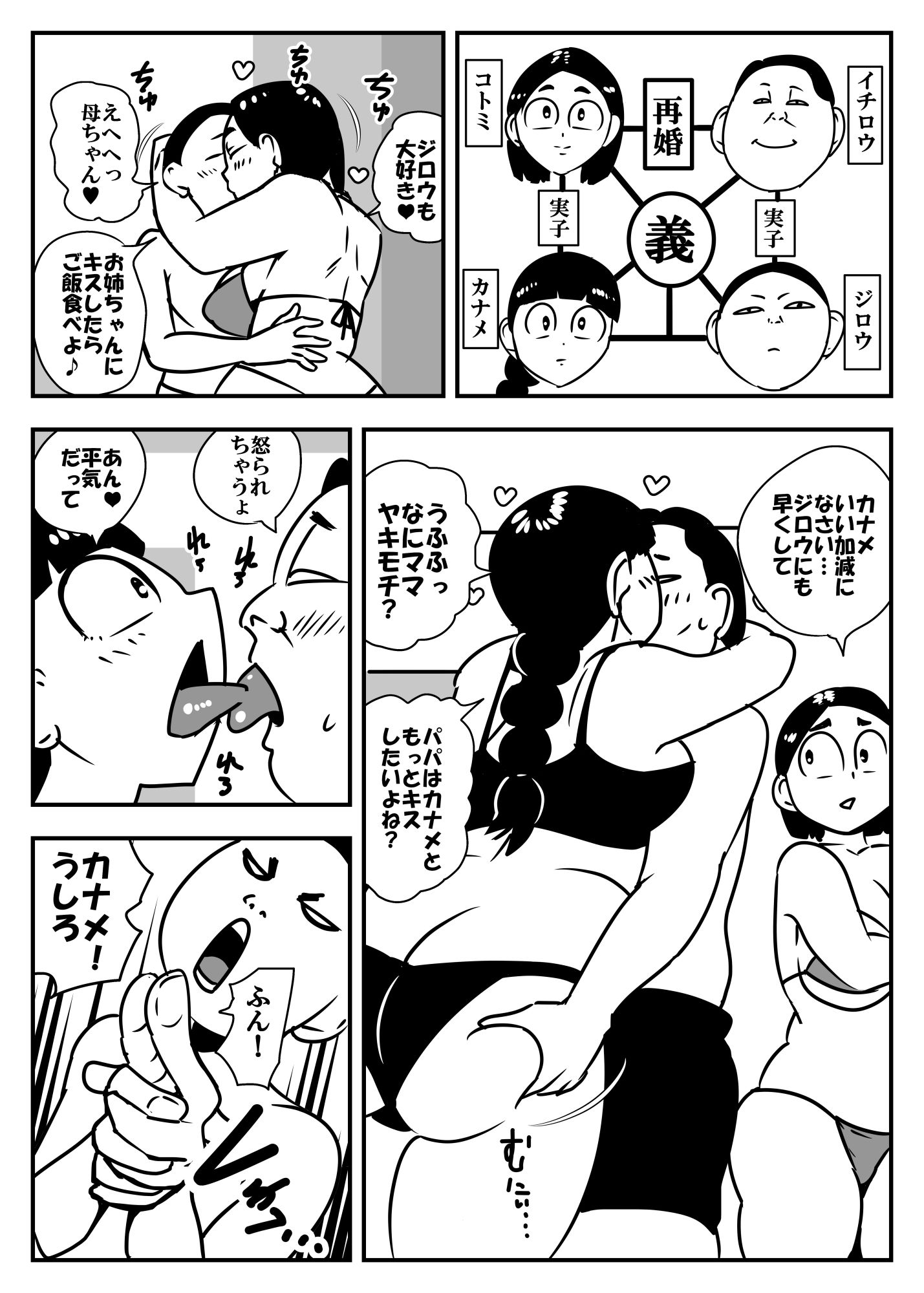 我が家の休日より - サンプル画像 4