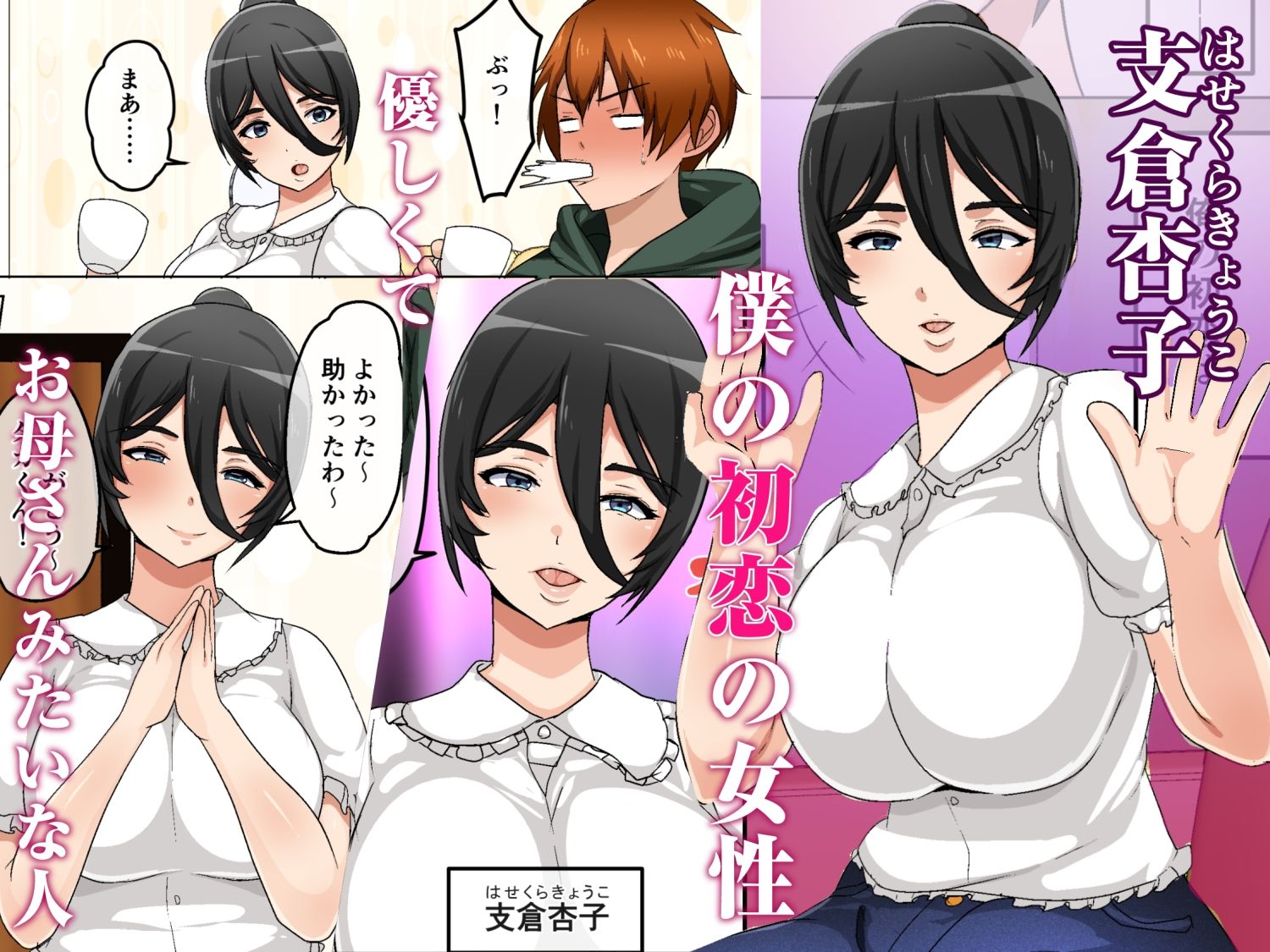 初恋の近所の元お姉さんと結ばれる話 - サンプル画像 2