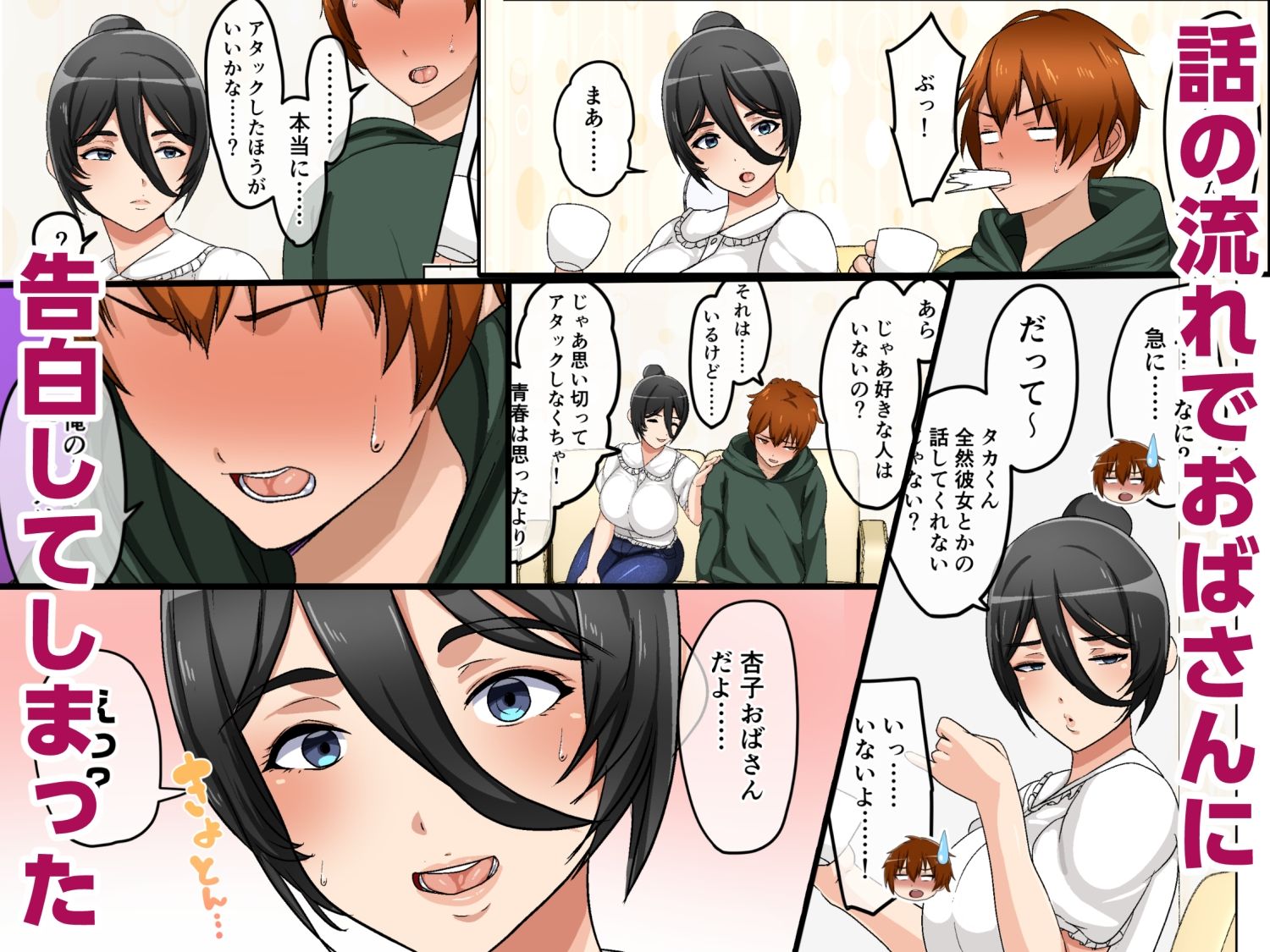 初恋の近所の元お姉さんと結ばれる話 - サンプル画像 3