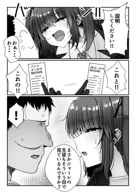 先生、私の脚では駄目ですか？ - サンプル画像 2