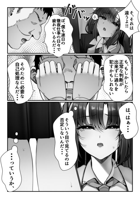 先生、私の脚では駄目ですか？ - サンプル画像 3