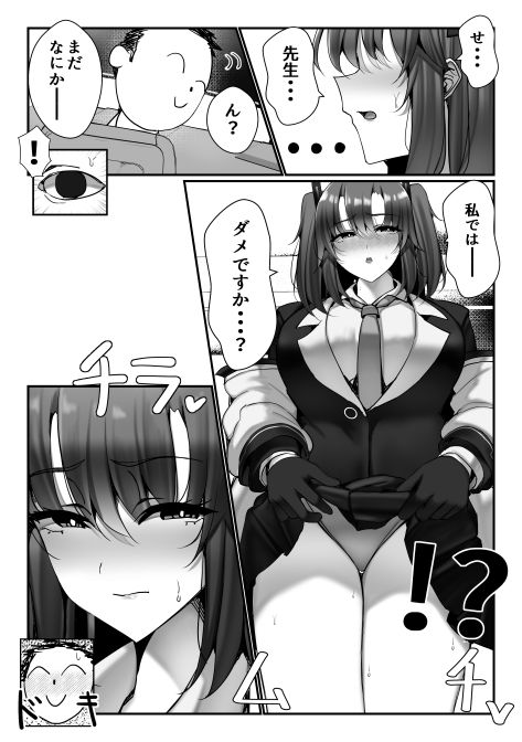 先生、私の脚では駄目ですか？ - サンプル画像 6