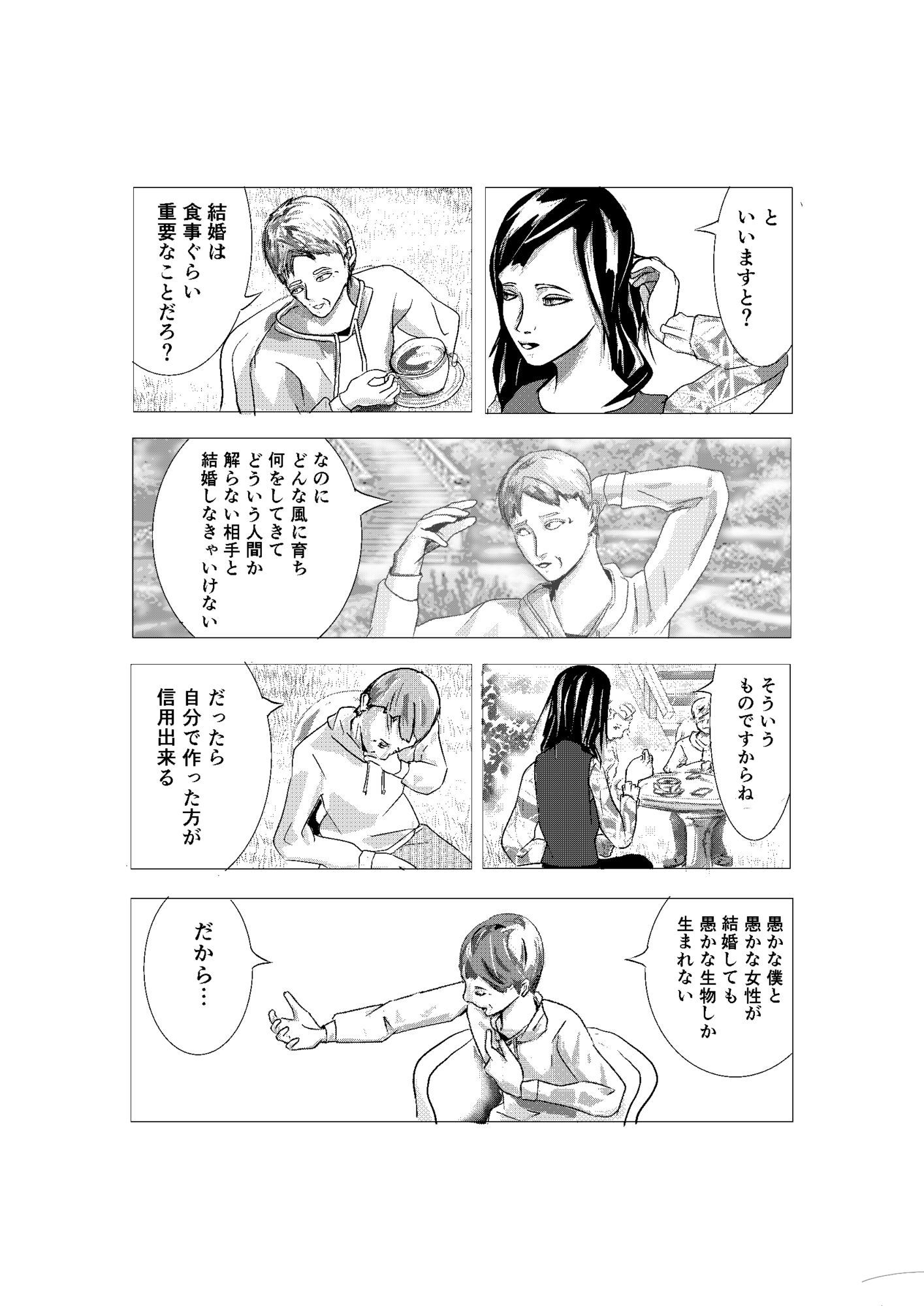 一億円精子男vsキメラ女 - サンプル画像 6