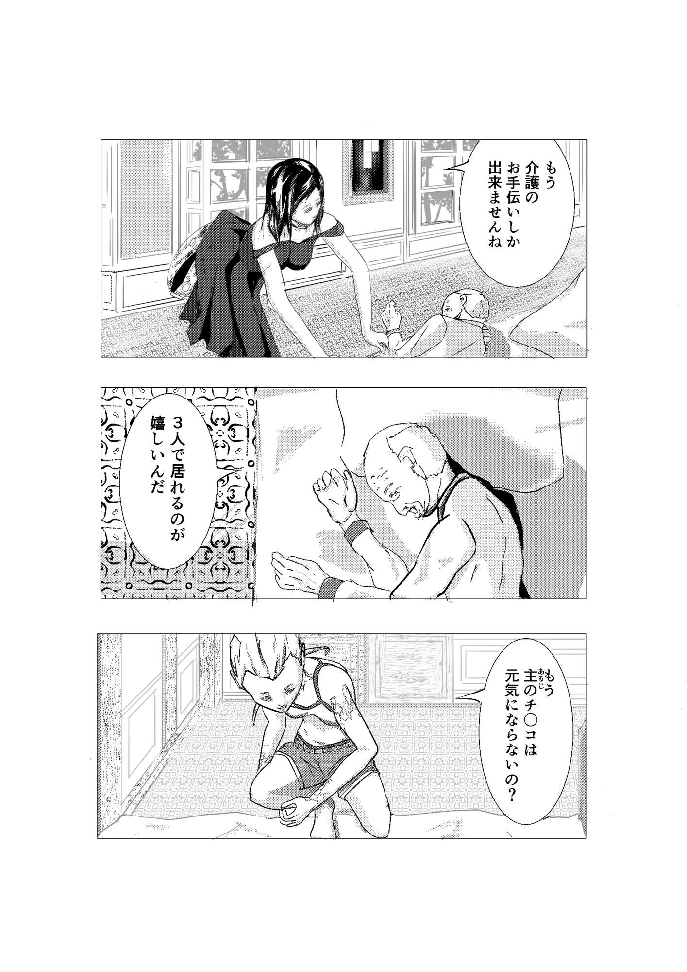 一億円精子男vsキメラ女 - サンプル画像 8