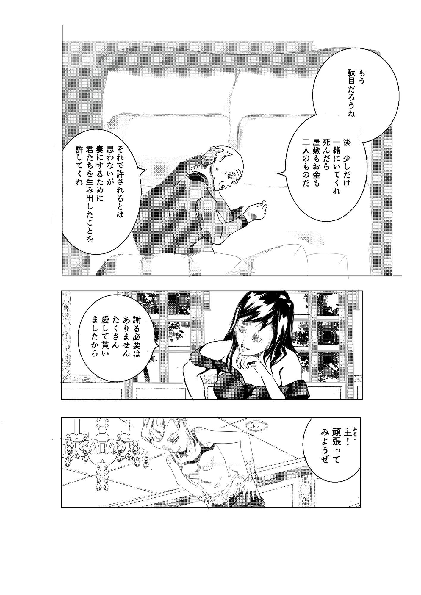 一億円精子男vsキメラ女 - サンプル画像 9