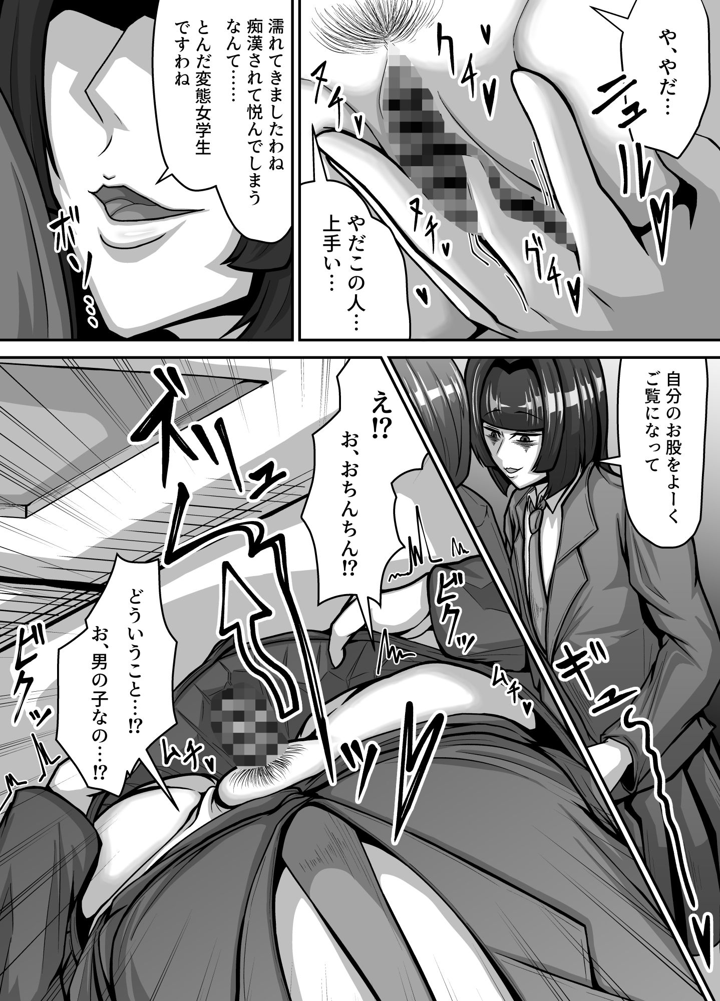 チンポ大好き陰キャがふたなり化した結果〜ふたなり研究室〜 - サンプル画像 8