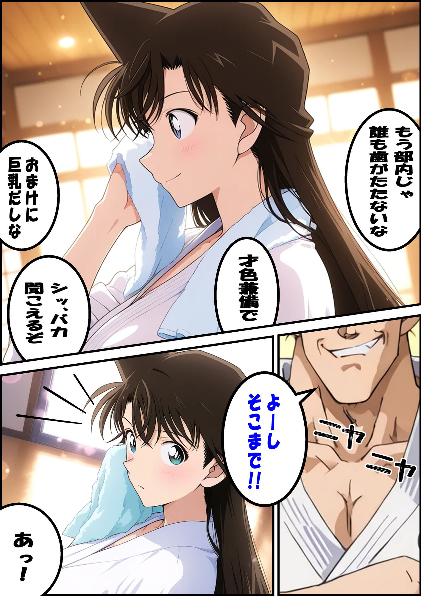 名探偵コ〇ン 毛利蘭 強●わいせつ事件 - サンプル画像 4