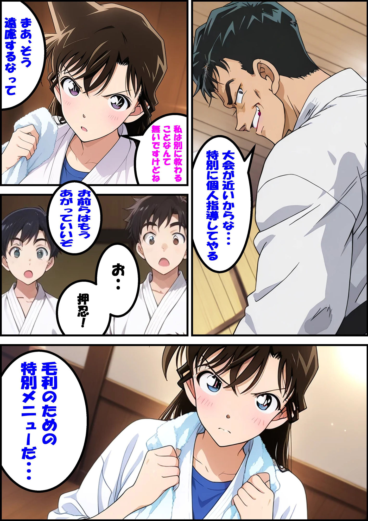 名探偵コ〇ン 毛利蘭 強●わいせつ事件 - サンプル画像 6