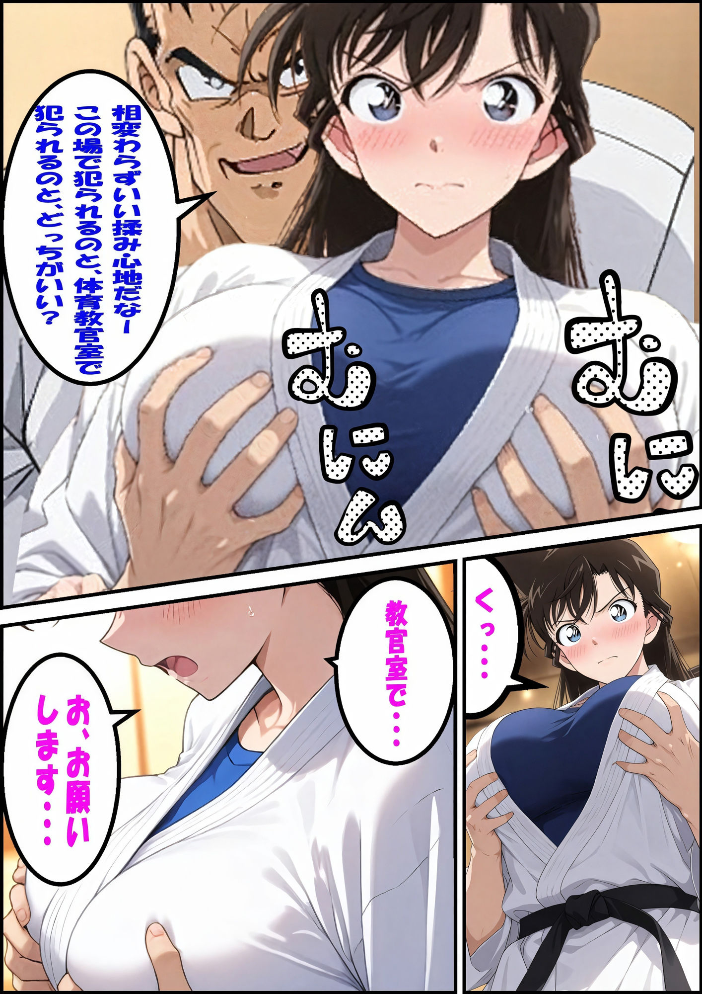 名探偵コ〇ン 毛利蘭 強●わいせつ事件 - サンプル画像 8