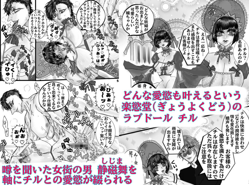 楽慾堂の床人形 - サンプル画像 1