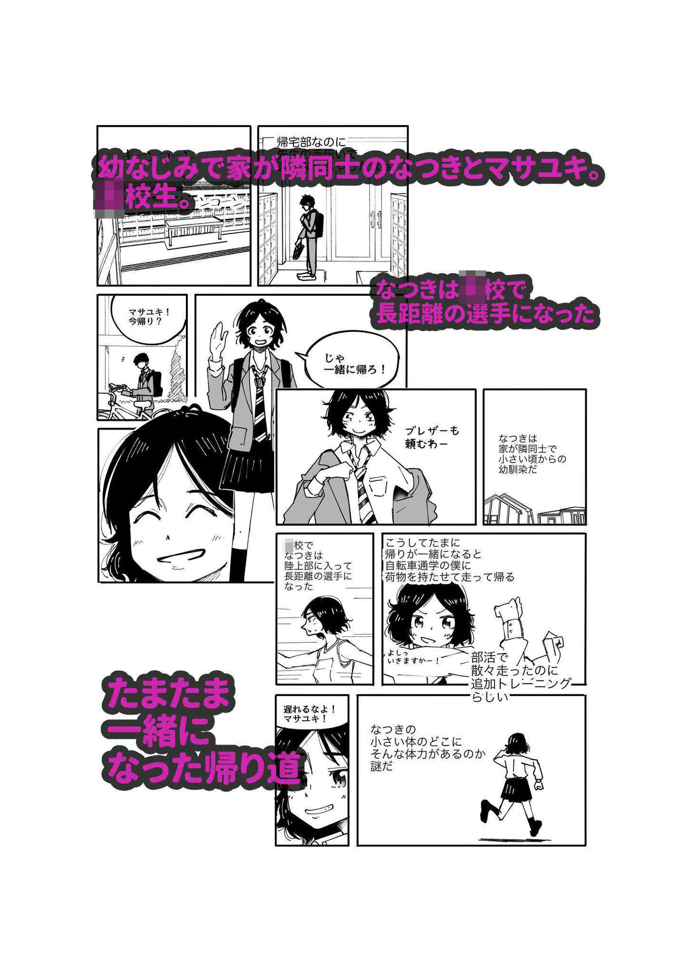 なつきとマサユキ - サンプル画像 1