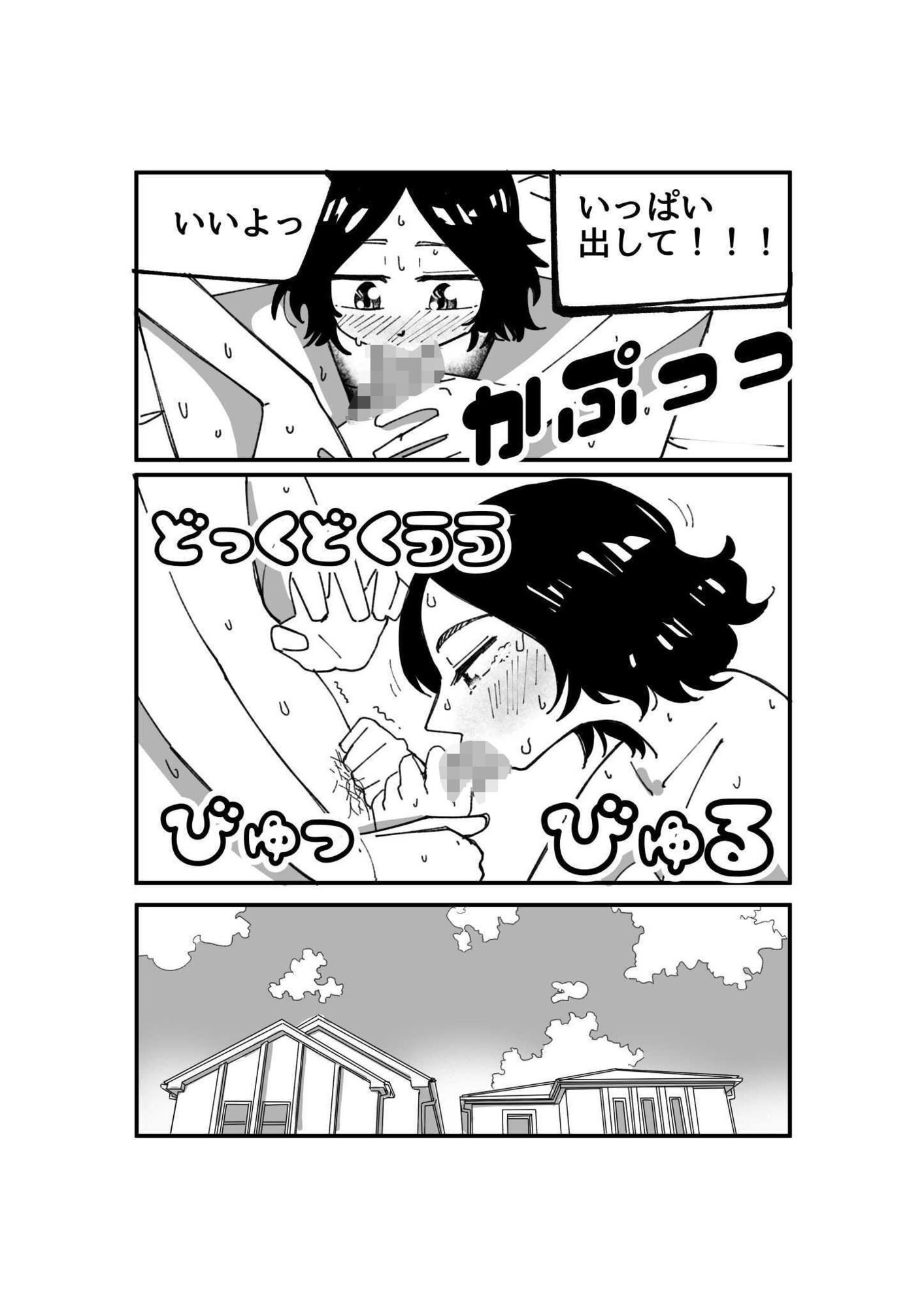 なつきとマサユキ - サンプル画像 5