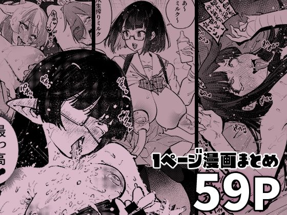 1ページで終わる漫画まとめ