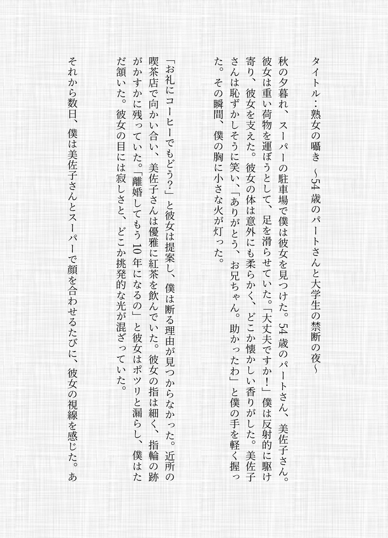 熟女と若い店員の禁断の不倫SEXスペシャル3作品まとめ！ - サンプル画像 1