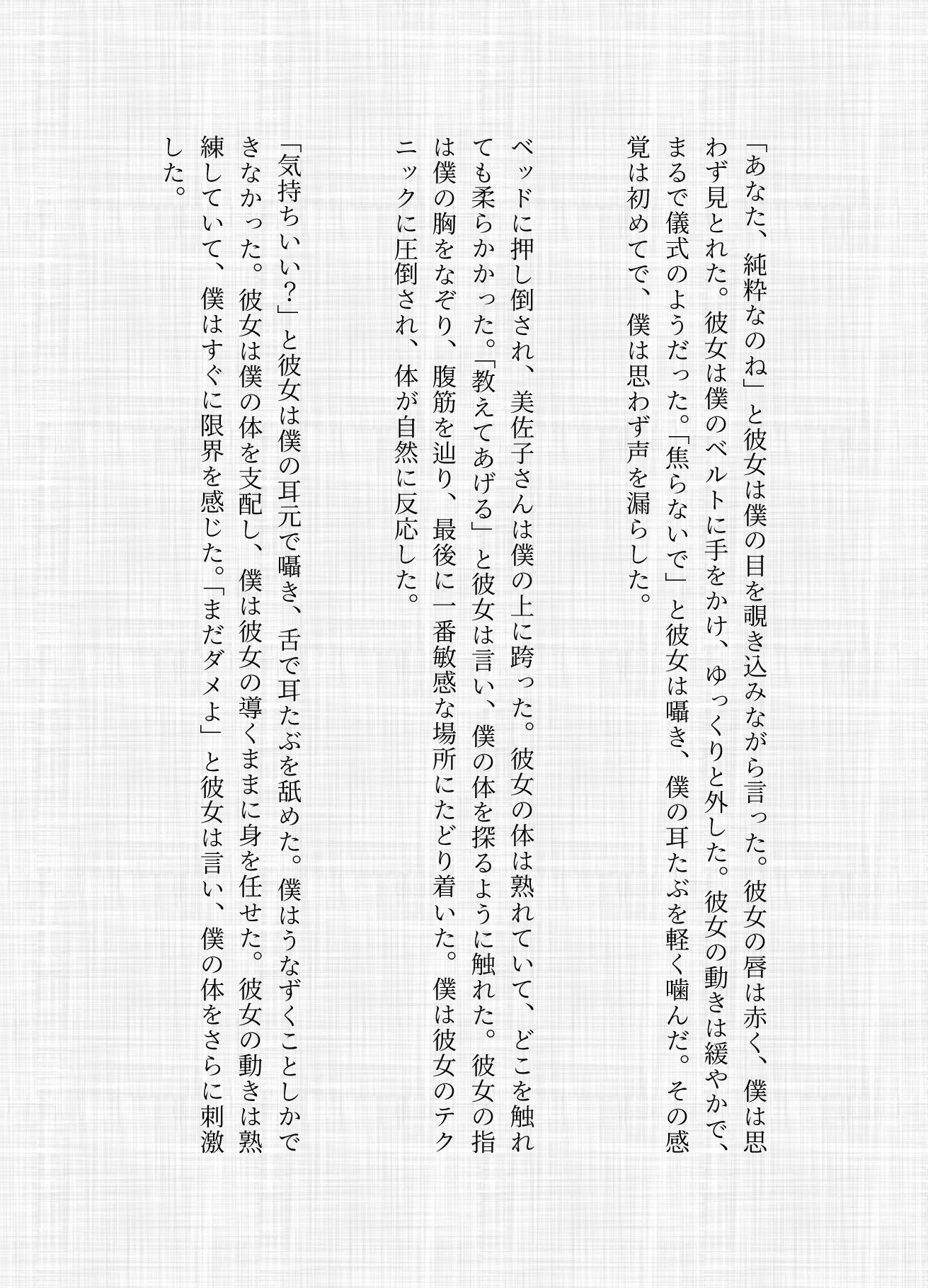熟女と若い店員の禁断の不倫SEXスペシャル3作品まとめ！ - サンプル画像 3