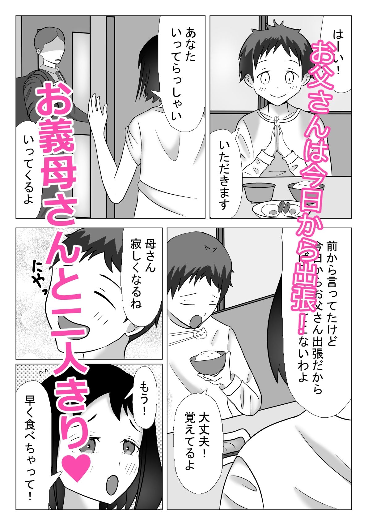 義母に誘われて - サンプル画像 1