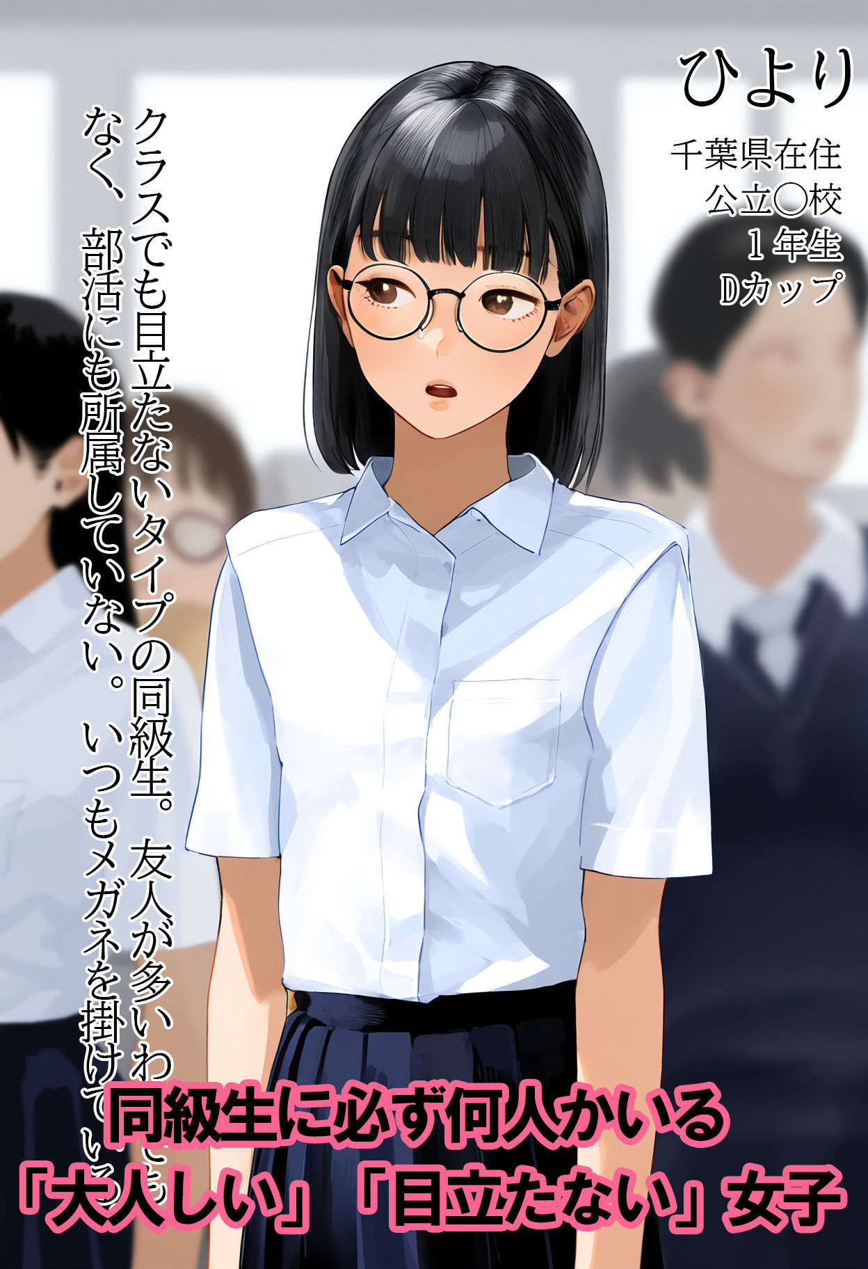 あなたが知らない同級生の姿2  大人しいあの子も放課後はセックスしまくっている現実 - サンプル画像 1