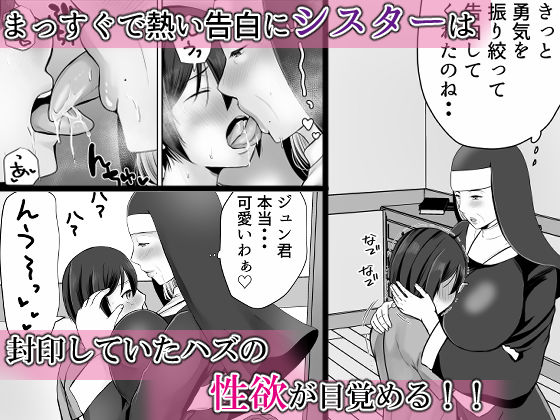むっちり熟シスターの救済 - サンプル画像 7