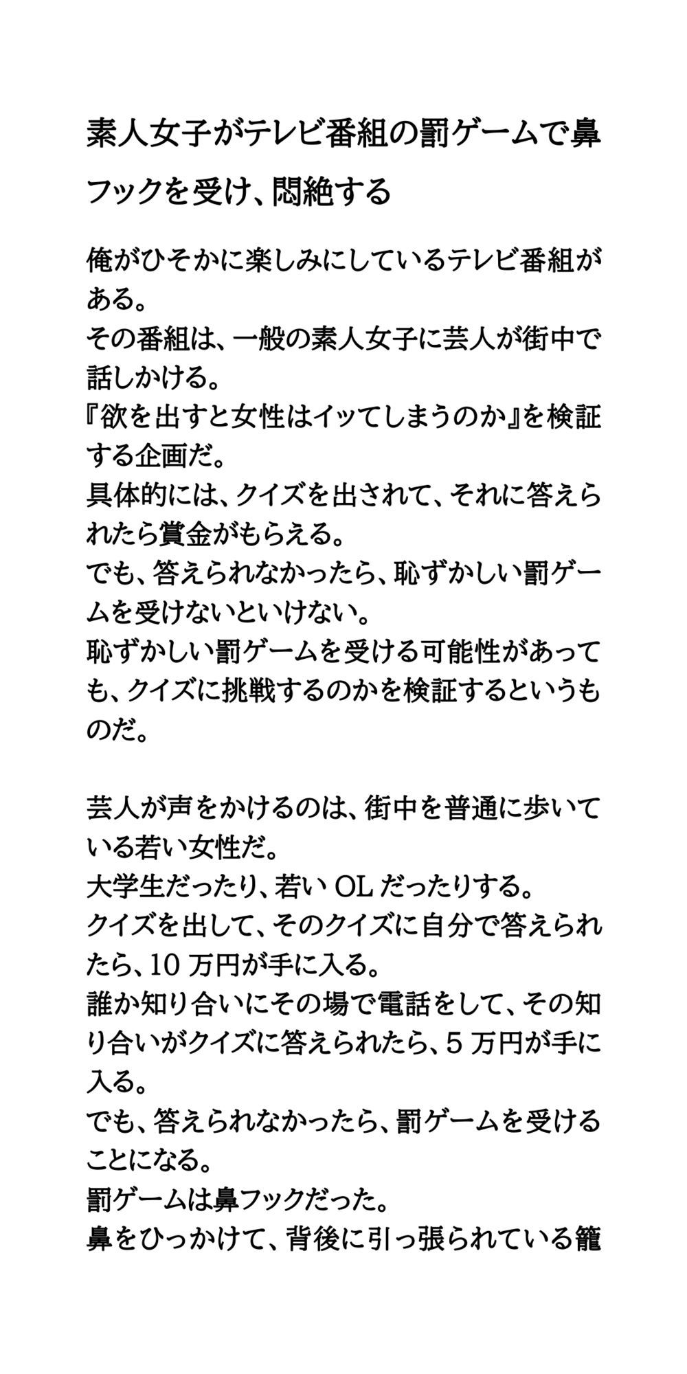 素人女子がテレビ番組の罰ゲームで鼻フックを受け、悶絶する - サンプル画像 1