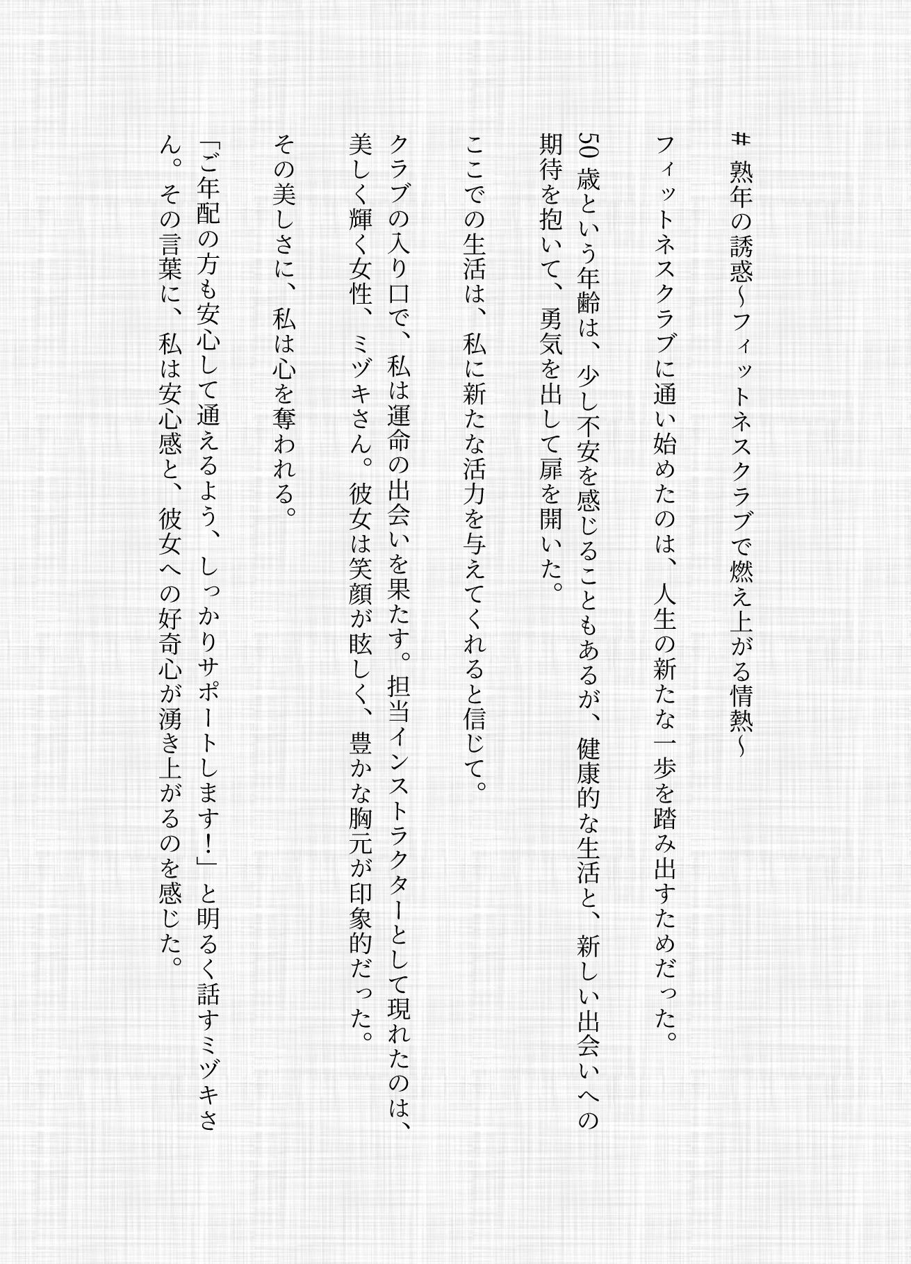 美人インストラクターとの情熱的な炎〜中年のロマンス - サンプル画像 1