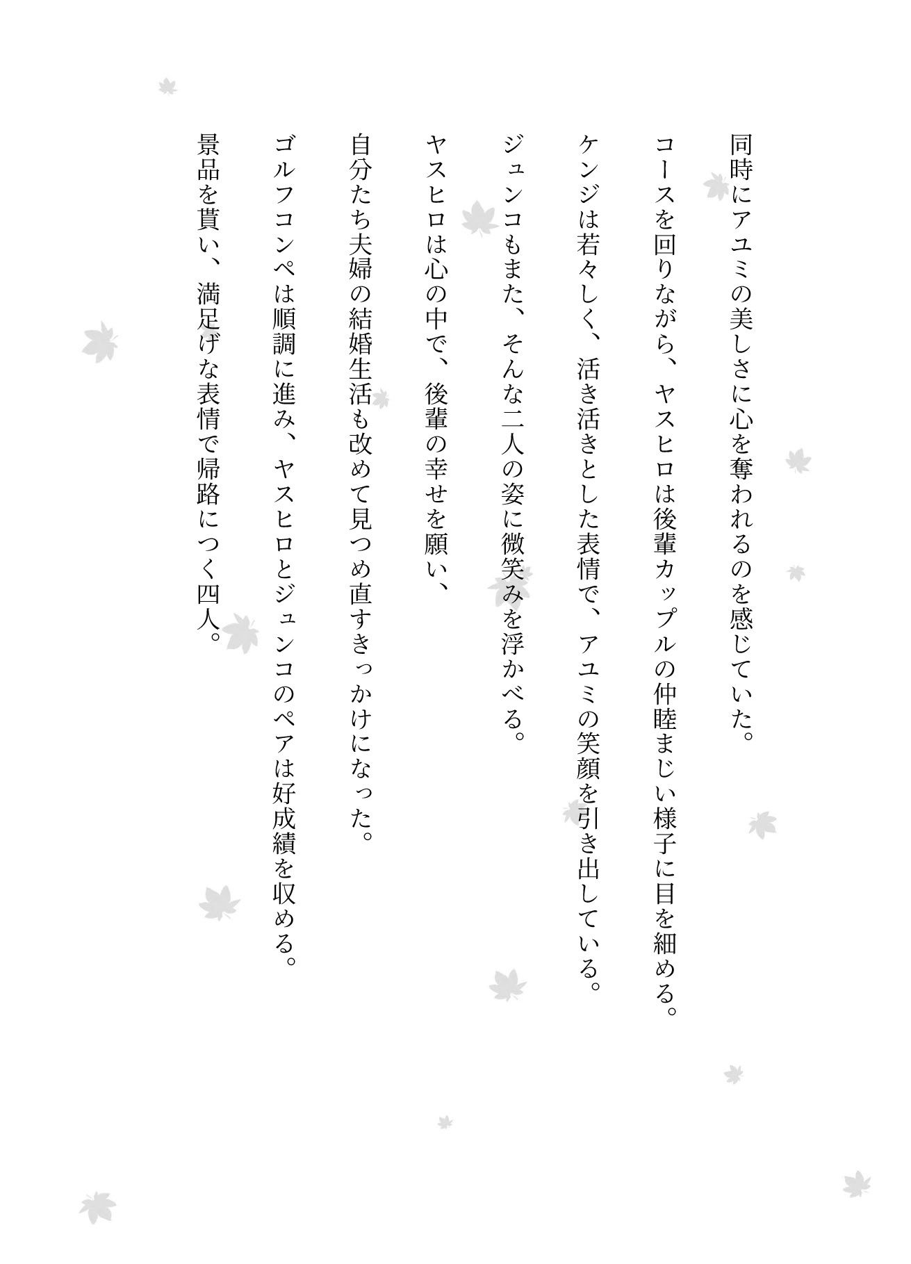 ゴルフコンペの帰りに後輩カップルを連れてきてスワッピングした物語 - サンプル画像 2