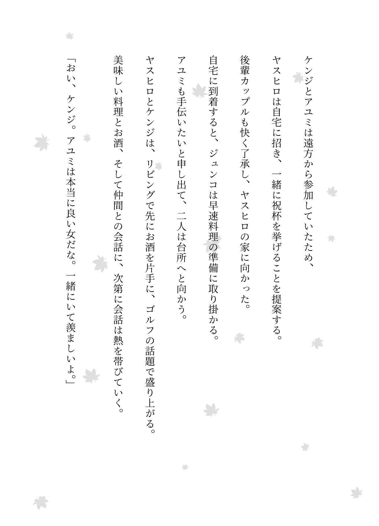 ゴルフコンペの帰りに後輩カップルを連れてきてスワッピングした物語 - サンプル画像 3