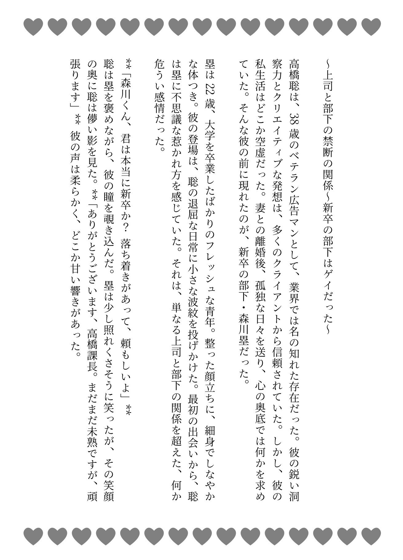 〜上司と部下の禁断の関係〜新卒の部下はゲイだった〜＜2作品まとめ＞ - サンプル画像 1
