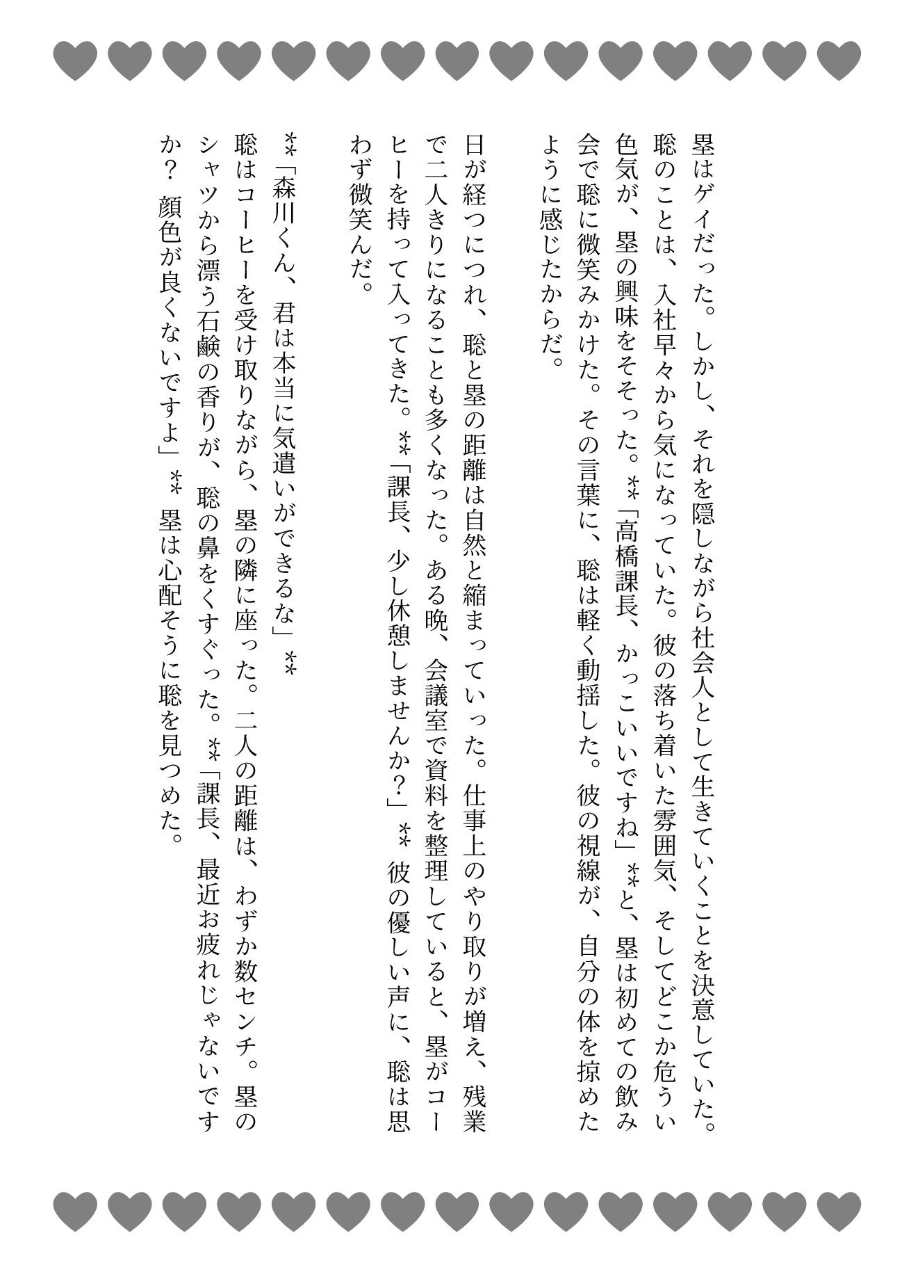 〜上司と部下の禁断の関係〜新卒の部下はゲイだった〜＜2作品まとめ＞ - サンプル画像 2