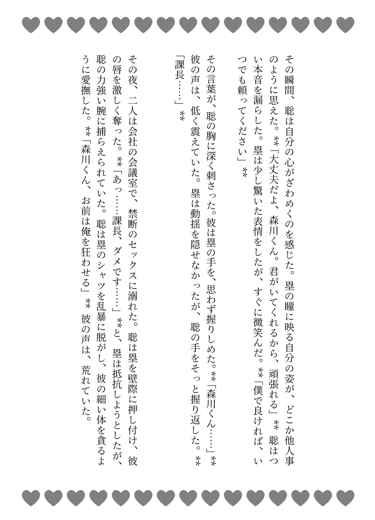 〜上司と部下の禁断の関係〜新卒の部下はゲイだった〜＜2作品まとめ＞ - サンプル画像 3