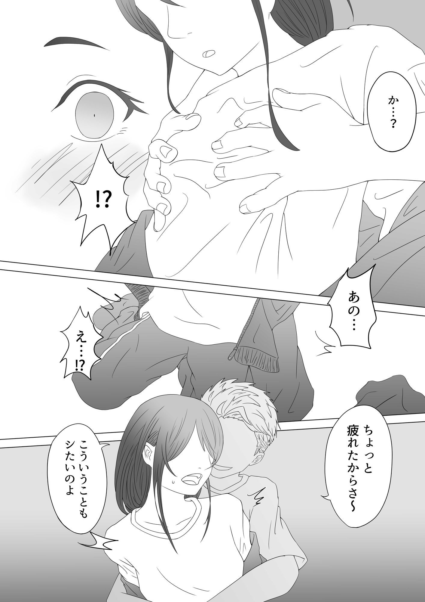 バスケ部女子マネージャー活動記録 - サンプル画像 1