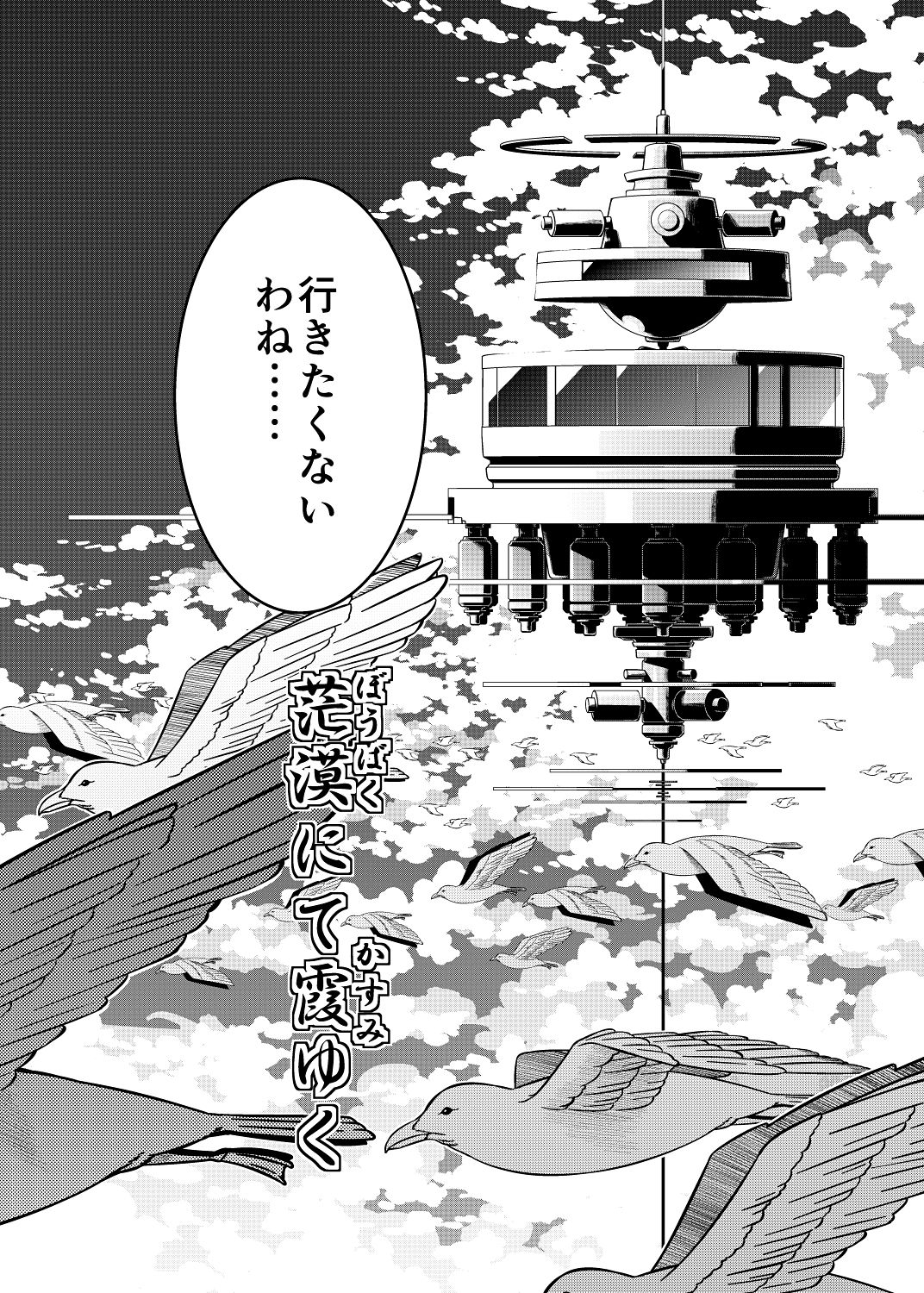 茫漠にて霞みゆく - サンプル画像 4