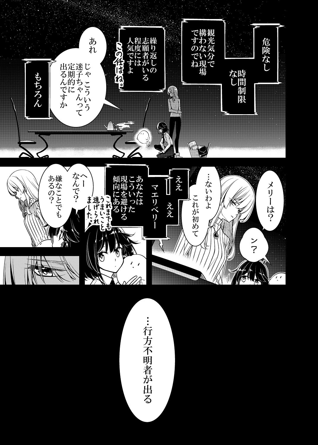 茫漠にて霞みゆく - サンプル画像 6