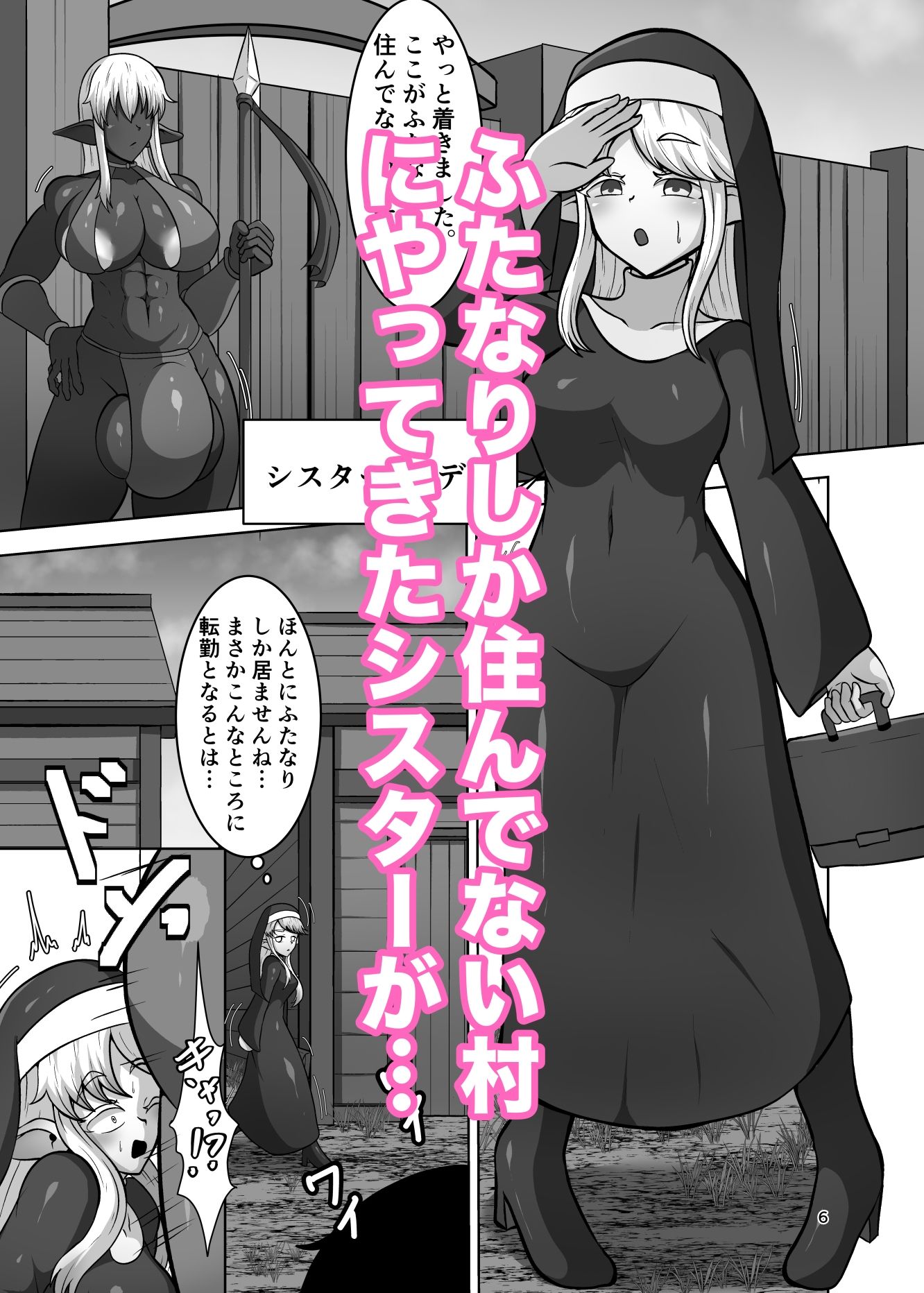 ふたなり村に来たシスター様 - サンプル画像 1