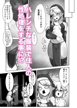 ふたなり村に来たシスター様 - サンプル画像 2
