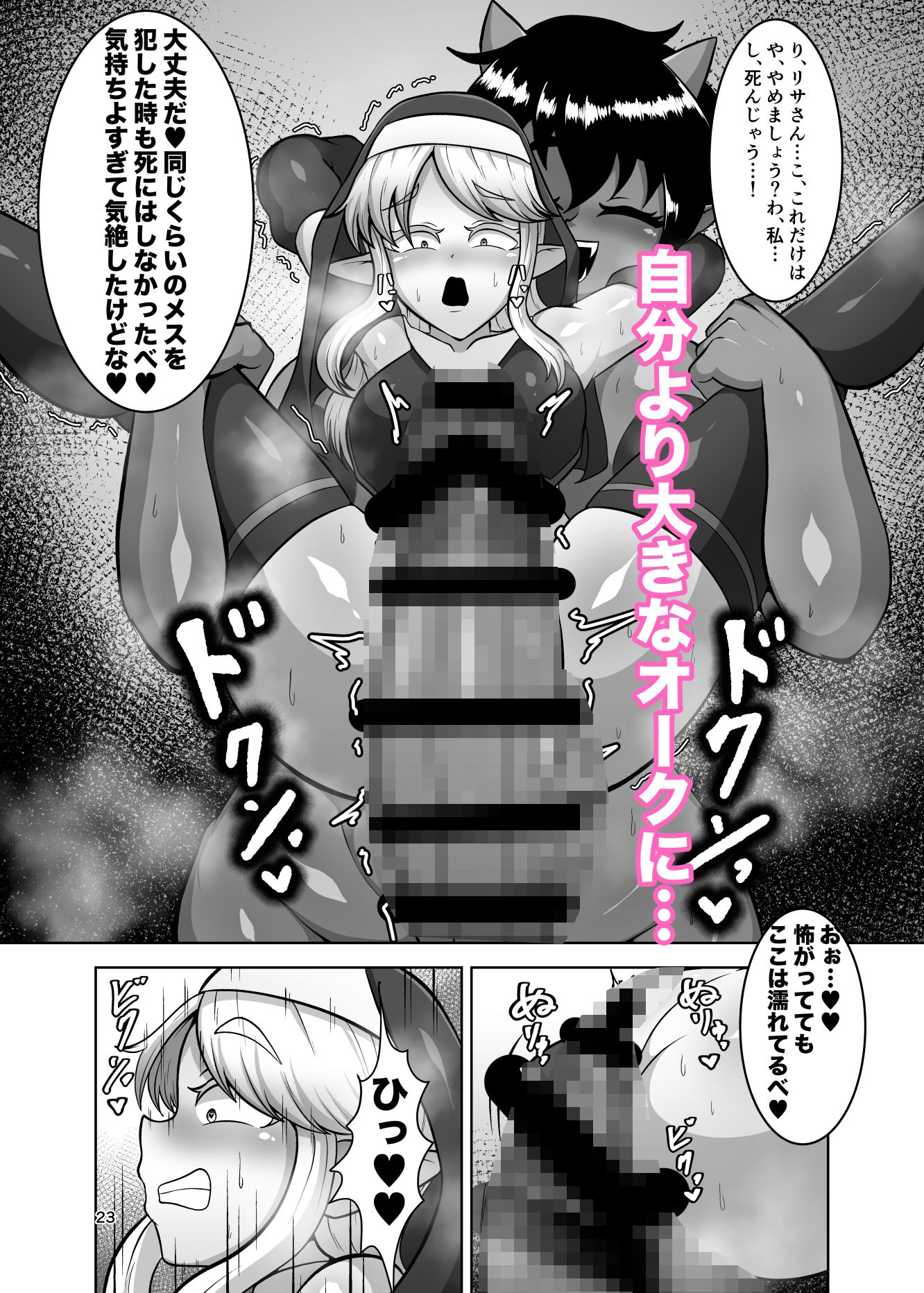ふたなり村に来たシスター様 - サンプル画像 4