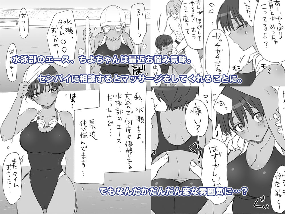 センパイ、これ本当にマッサージなんですか！？ - サンプル画像 1