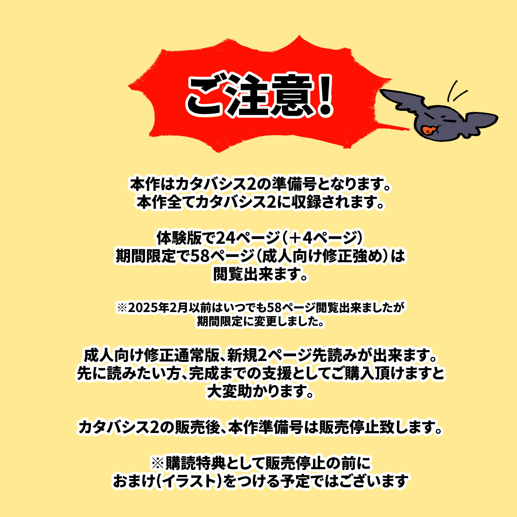 カタバシス2:準備号 - サンプル画像 1