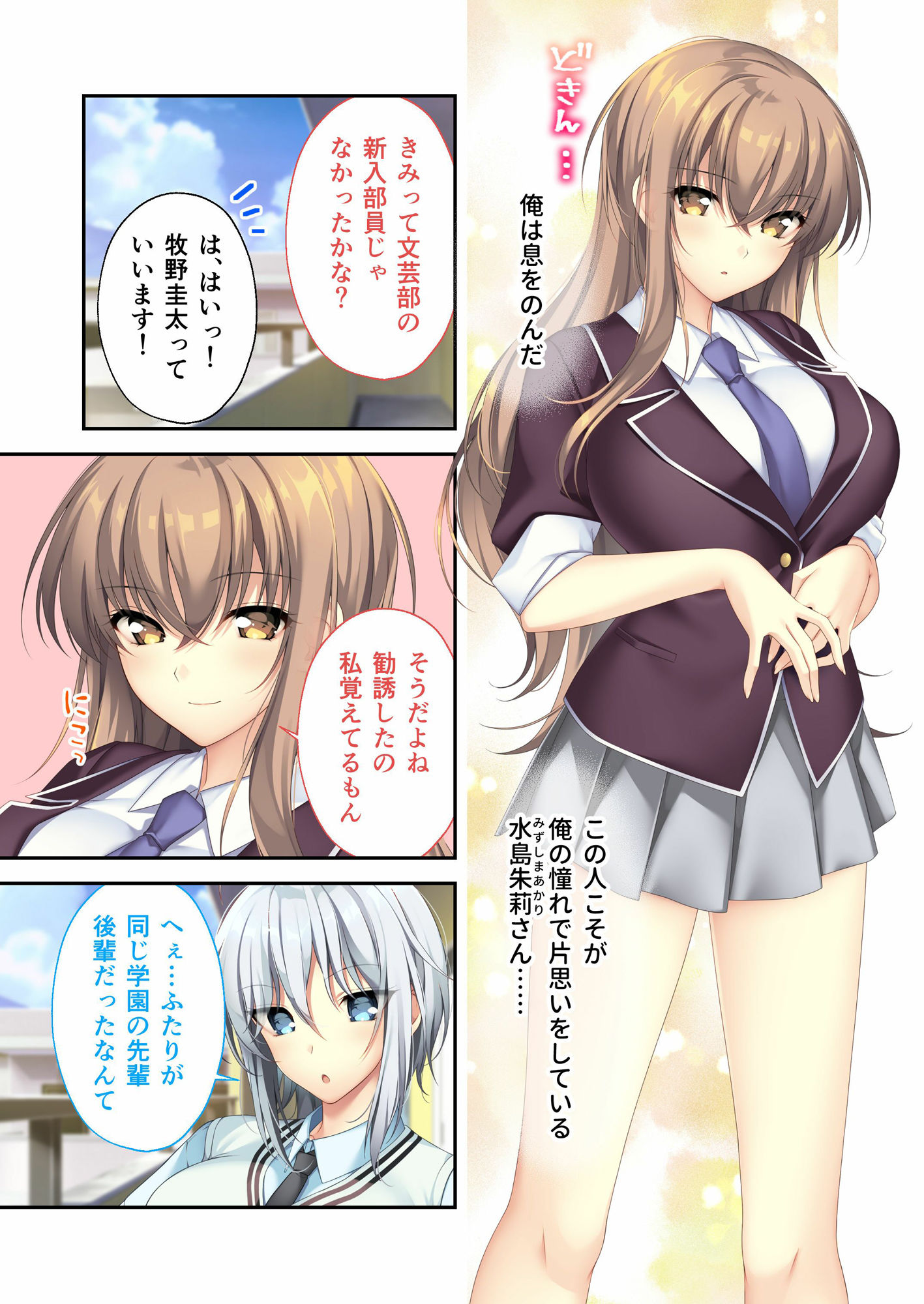 となりのLOVE JUICE 〜ソシャゲの君は隣人♀さん！？エッチで純愛なハーレムDays〜 共通＋朱莉ルート モザイクコミック総集編 - サンプル画像 1