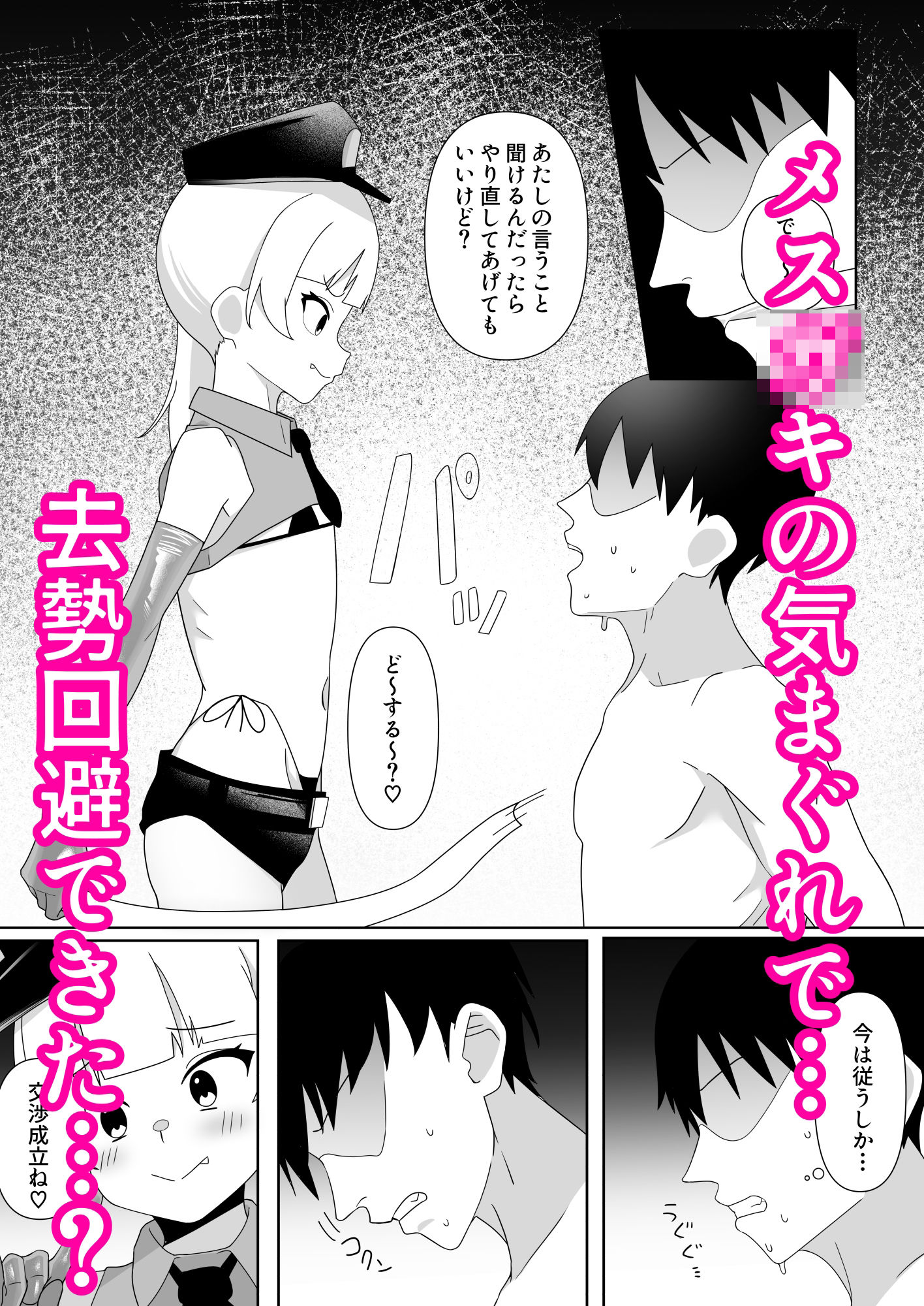 冤罪不可避のロ●コン検査で人生強●終了 - サンプル画像 6