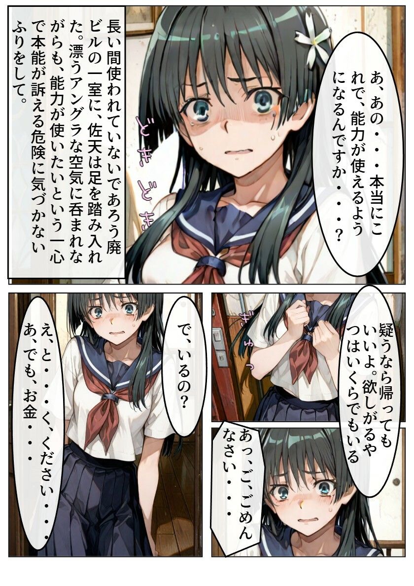 能力者になりたいJ〇佐天さんは騙され自分から媚薬を飲んで男達の言いなりになる話 - サンプル画像 1