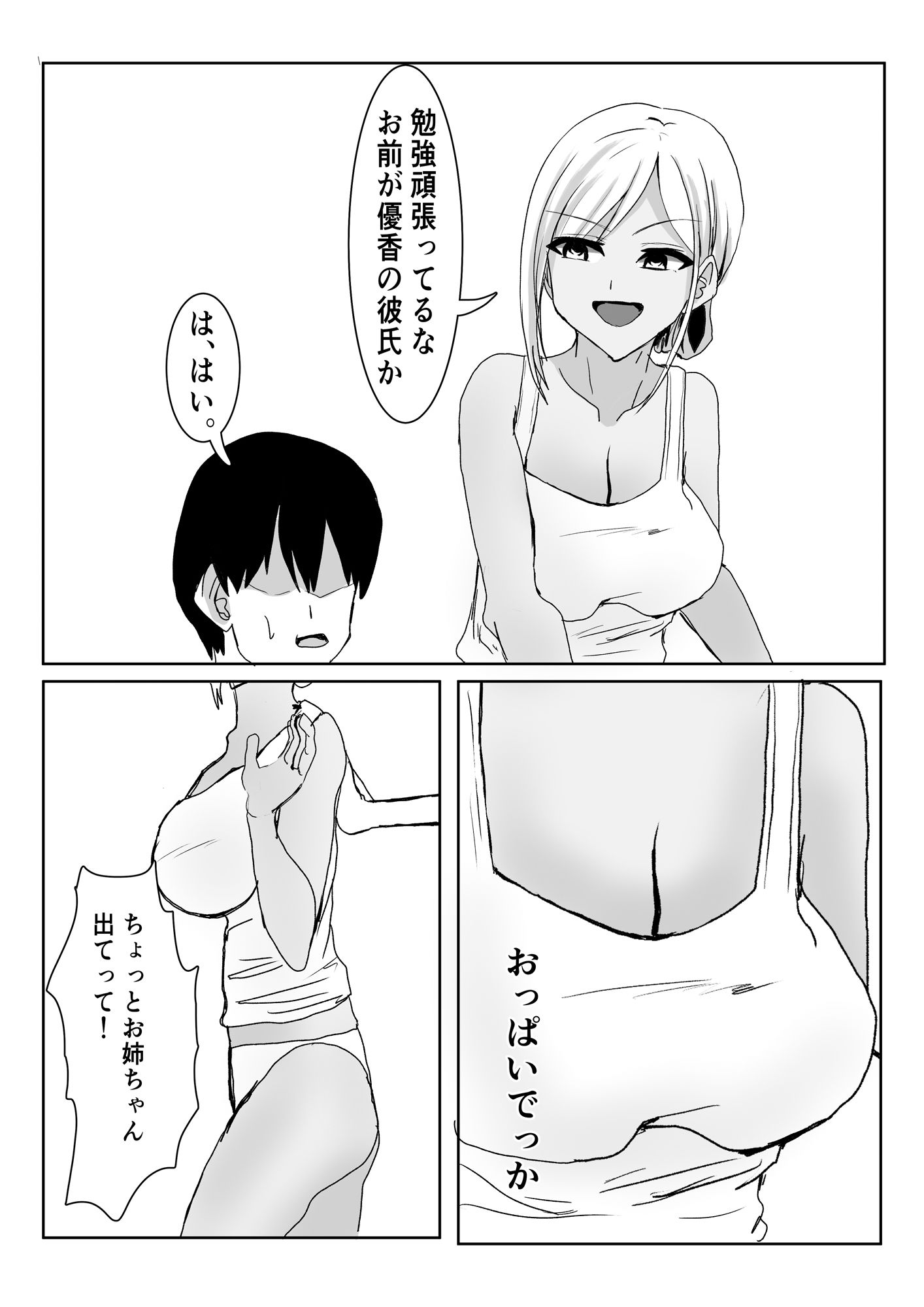 彼女の巨乳お姉さんに抜いてもらう話。 - サンプル画像 2