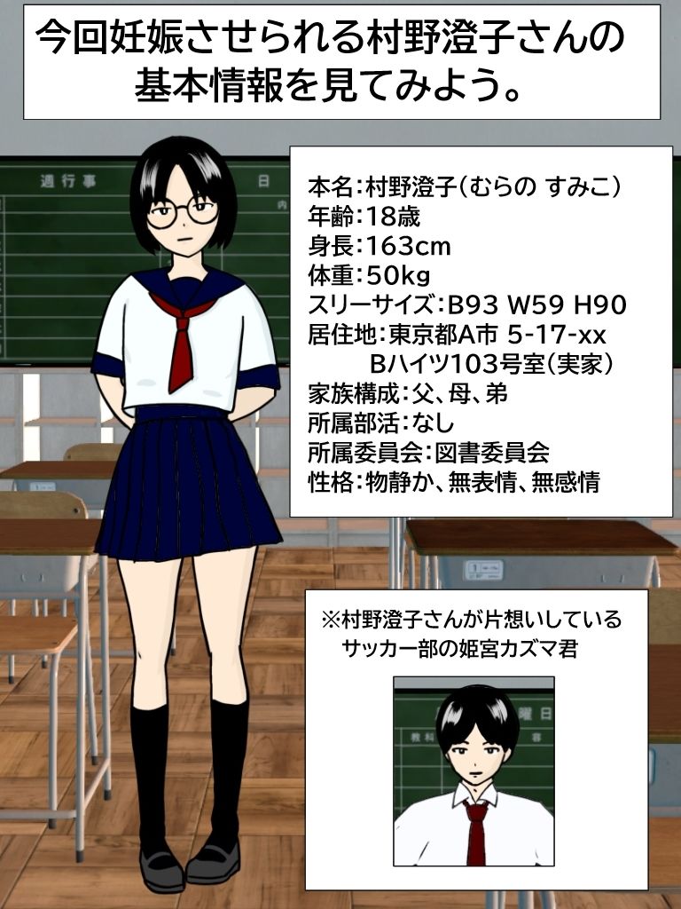 同じクラスの陰キャ眼鏡女子が、キモオタに無責任中出しされて妊娠するまでの記録。 - サンプル画像 1