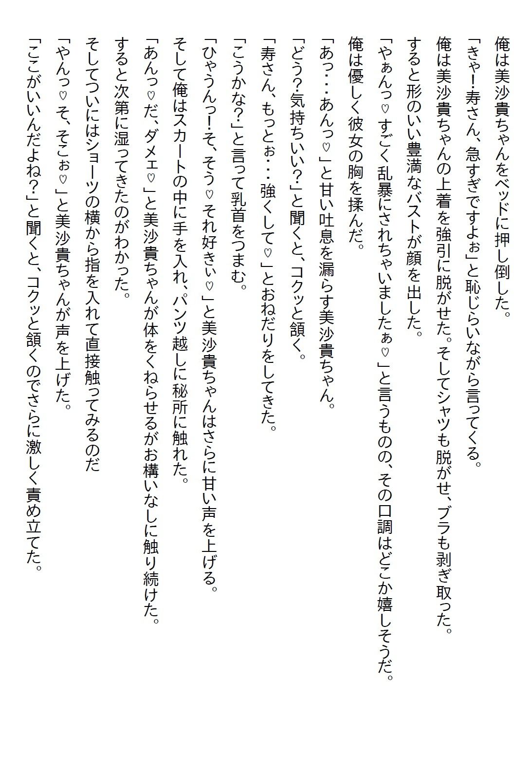 【お気軽小説】階段から落ちてきたJKを助けたら惚れられて、真面目な子だなと思っていたら犯●れるのが大好きな変〇女子だった - サンプル画像 2