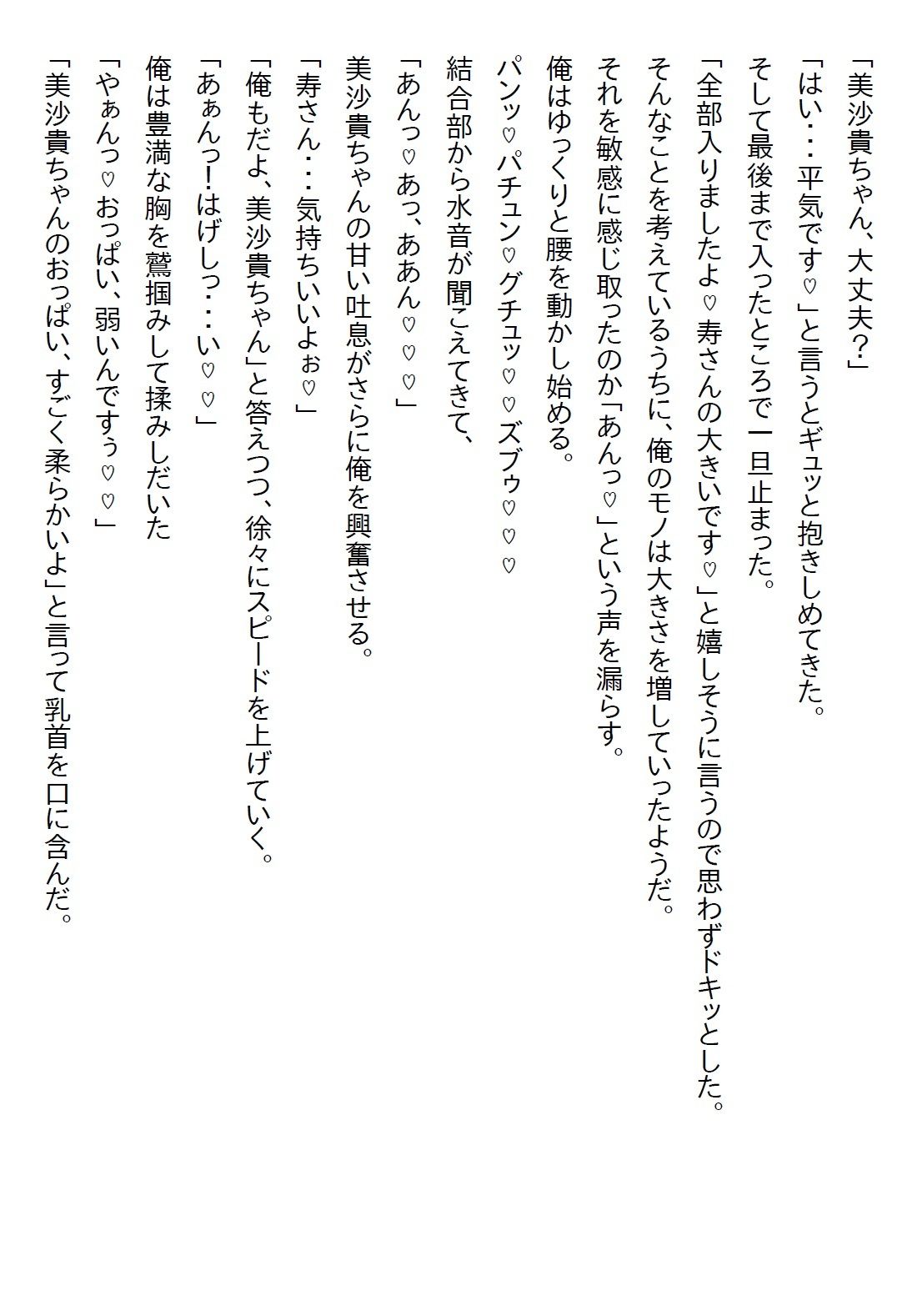 【お気軽小説】階段から落ちてきたJKを助けたら惚れられて、真面目な子だなと思っていたら犯●れるのが大好きな変〇女子だった - サンプル画像 3