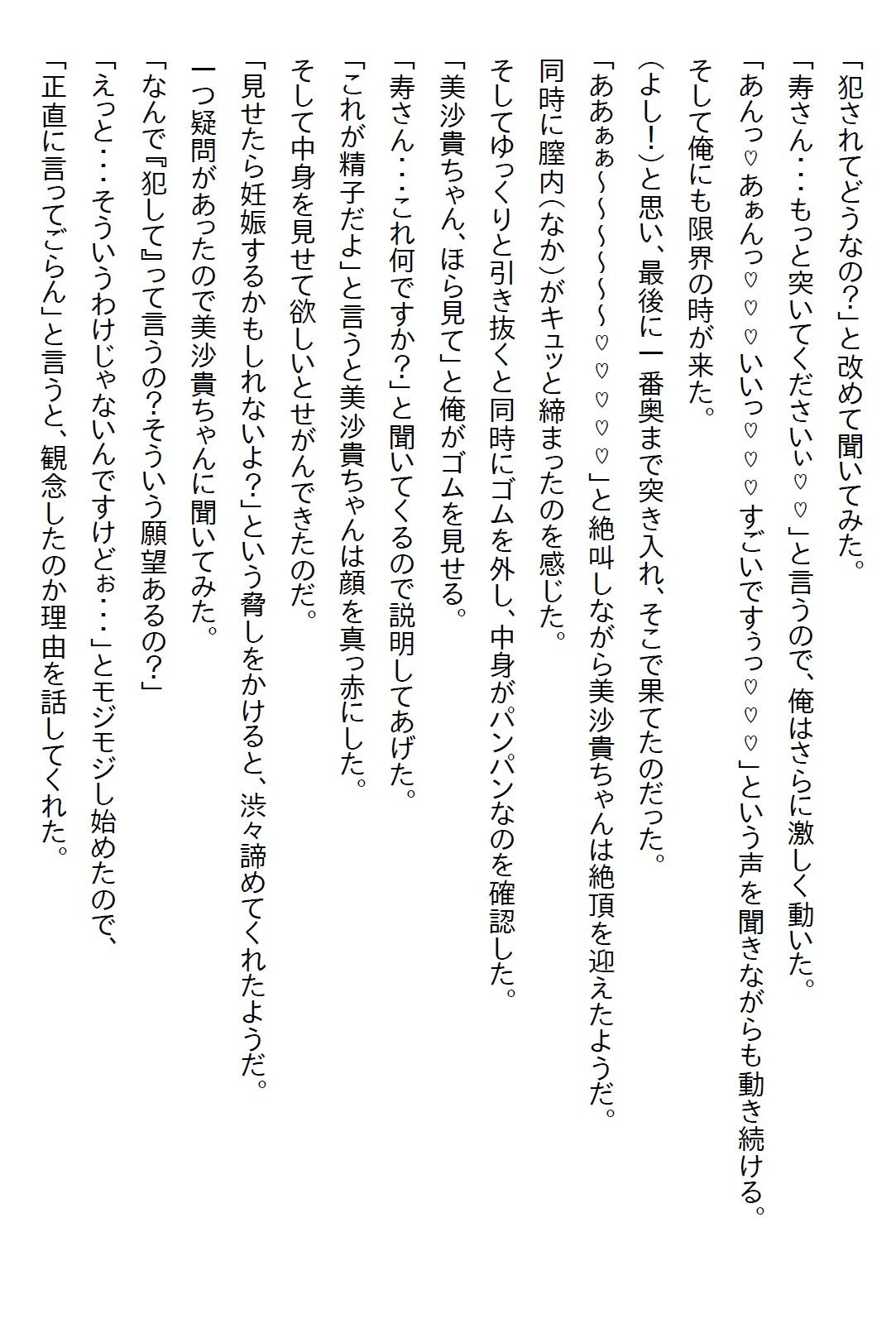 【お気軽小説】階段から落ちてきたJKを助けたら惚れられて、真面目な子だなと思っていたら犯●れるのが大好きな変〇女子だった - サンプル画像 4