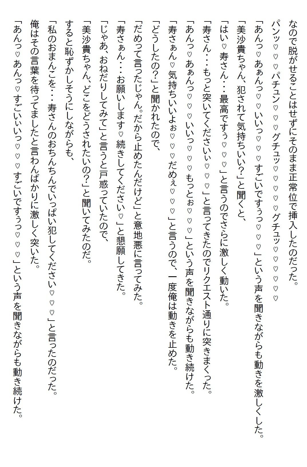 【お気軽小説】階段から落ちてきたJKを助けたら惚れられて、真面目な子だなと思っていたら犯●れるのが大好きな変〇女子だった - サンプル画像 5