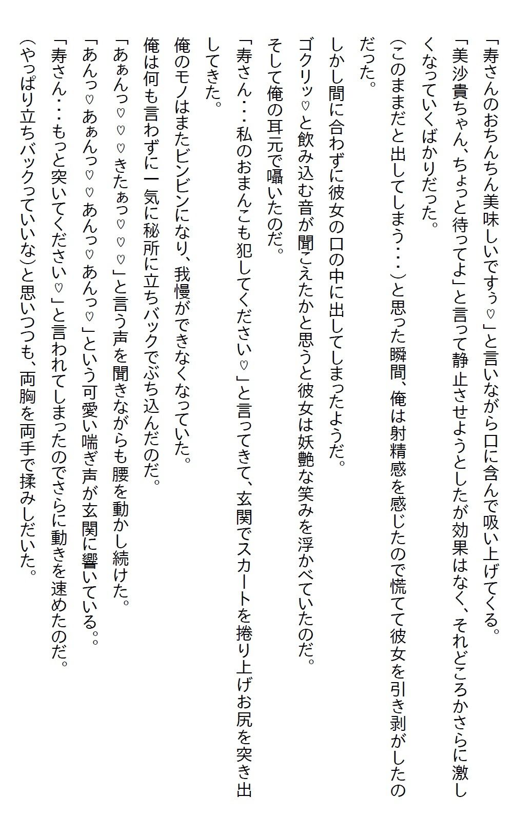 【お気軽小説】階段から落ちてきたJKを助けたら惚れられて、真面目な子だなと思っていたら犯●れるのが大好きな変〇女子だった - サンプル画像 6