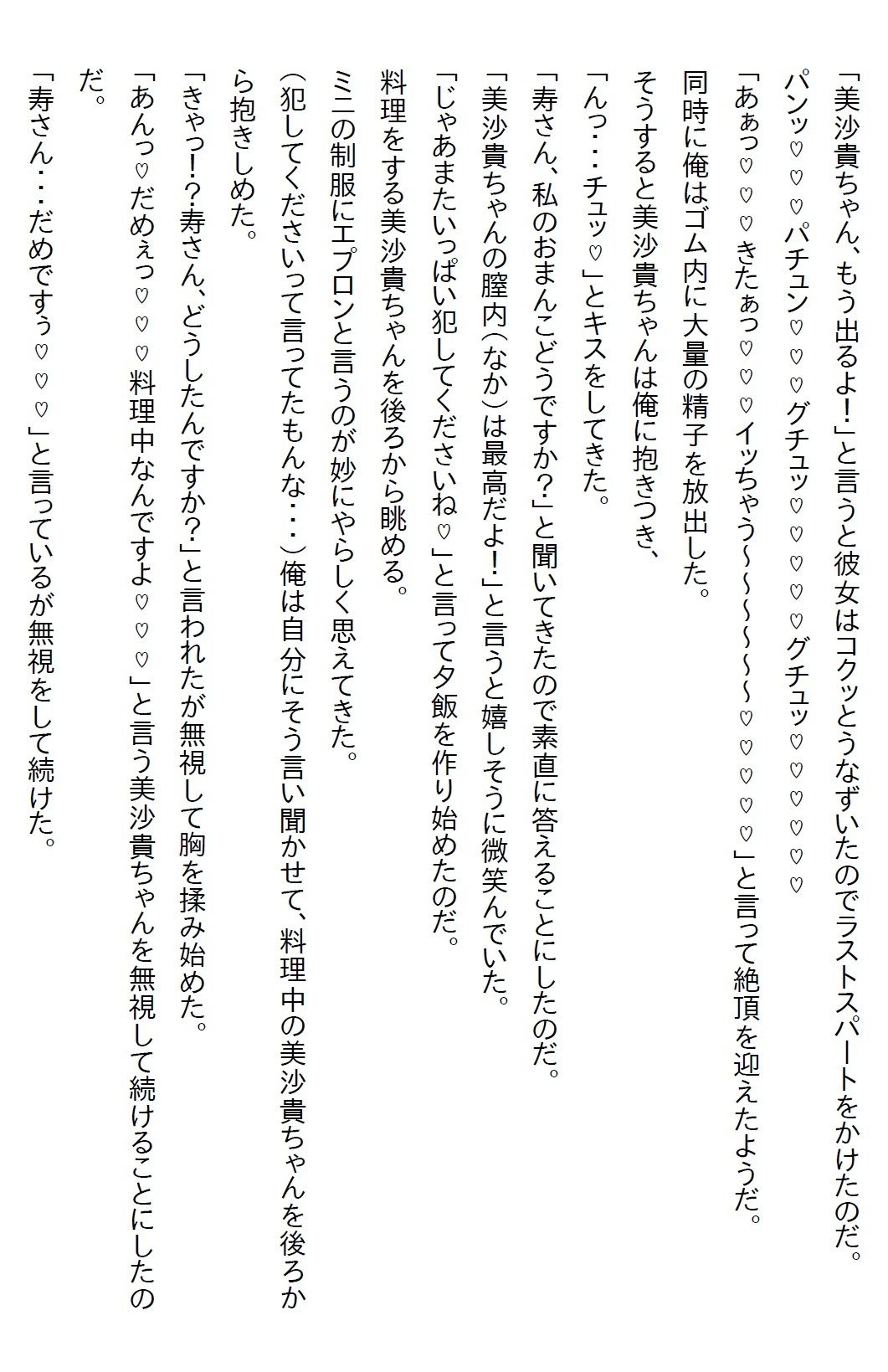 【お気軽小説】階段から落ちてきたJKを助けたら惚れられて、真面目な子だなと思っていたら犯●れるのが大好きな変〇女子だった - サンプル画像 7