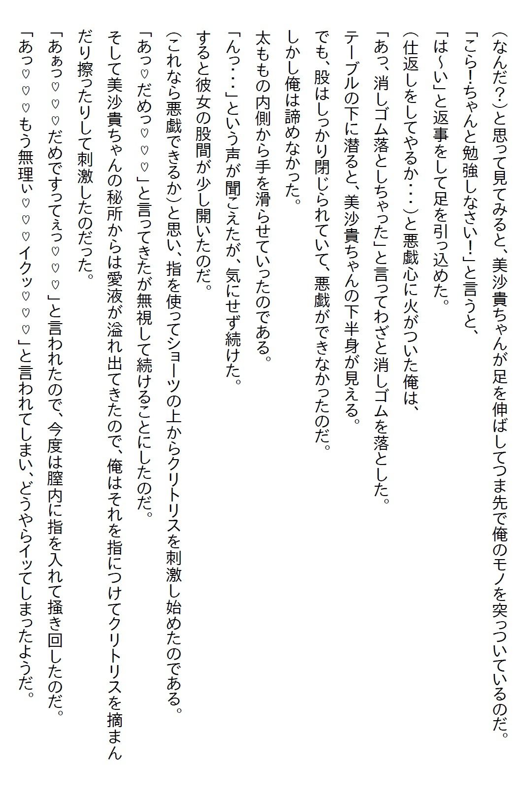 【お気軽小説】階段から落ちてきたJKを助けたら惚れられて、真面目な子だなと思っていたら犯●れるのが大好きな変〇女子だった - サンプル画像 8