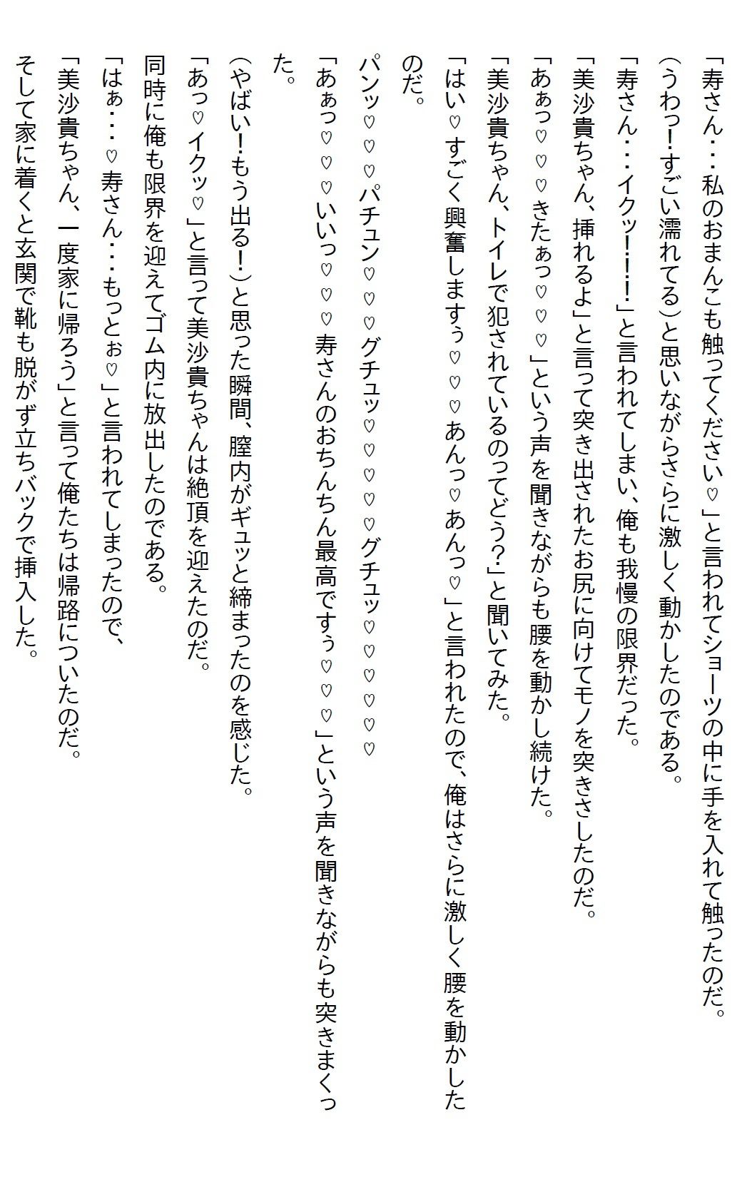 【お気軽小説】階段から落ちてきたJKを助けたら惚れられて、真面目な子だなと思っていたら犯●れるのが大好きな変〇女子だった - サンプル画像 9